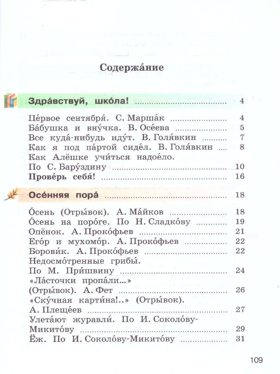 Обложка книги Литературное чтение 2 класс. Адаптированные программы. Учебник. Часть 1, Автор Красильникова О. А.; Люкина А. С; Тасина М. А., издательство Просвещение | купить в книжном магазине Рослит