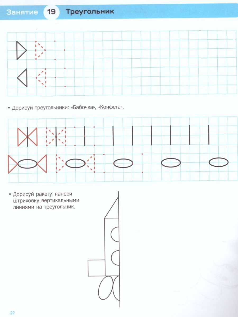 Обложка книги ТОЧКА И КЛЕТОЧКА. Развитие графомоторных навыков у старших дошкольников 5-7 лет. Рабочая тетрадь. ФГОС, Автор Шошина Н.А., издательство ДЕТСТВО-ПРЕСС | купить в книжном магазине Рослит