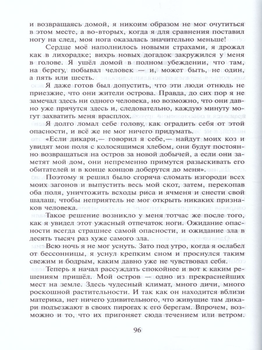 Обложка Робинзон Крузо, издательство Самовар | купить в книжном магазине Рослит