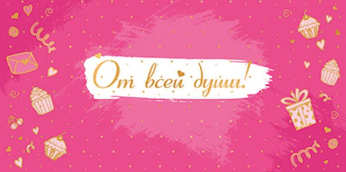 Обложка книги Конверт для денег на склейке. От всей души! КДС2-16066, Автор КДС2-16066, издательство Сфера | купить в книжном магазине Рослит