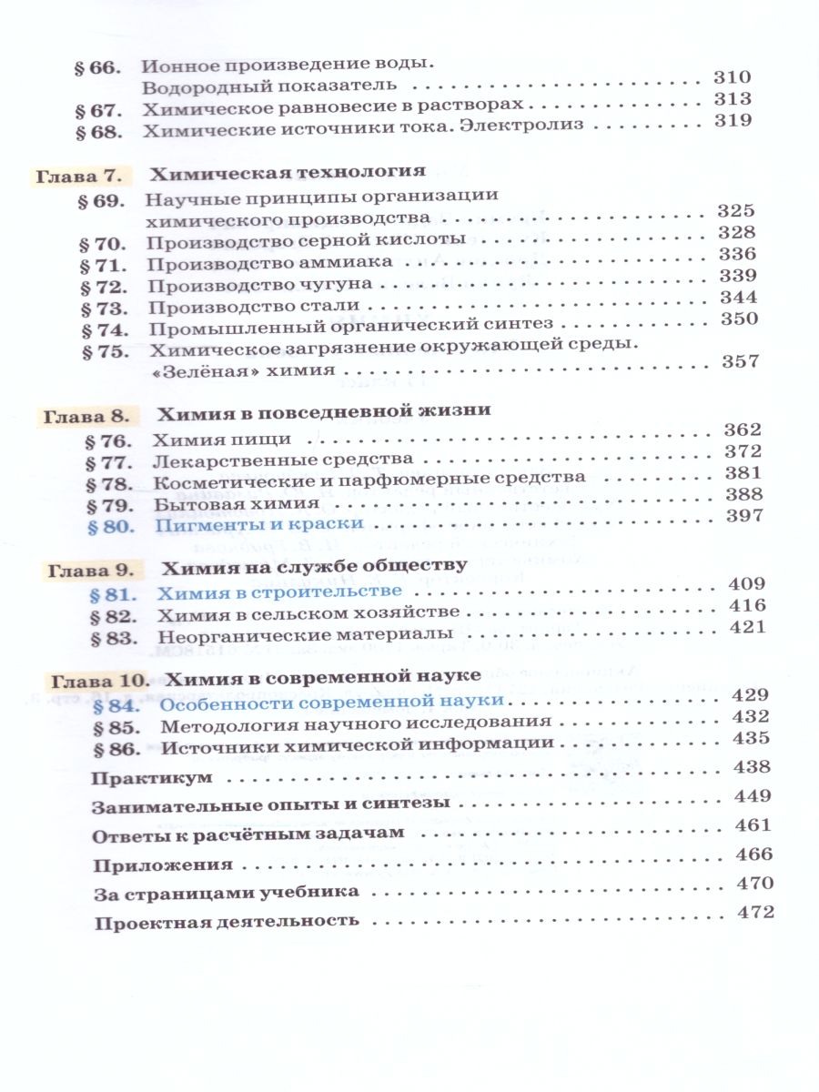 Обложка книги Химия 11 класс. Углубленный уровень. Учебник. ВЕРТИКАЛЬ. ФГОС, Автор Еремин В.В. Кузьменко Н.Е. Теренин В.Е. Дроздов А.А. Лунин В.В., издательство Просвещение | купить в книжном магазине Рослит