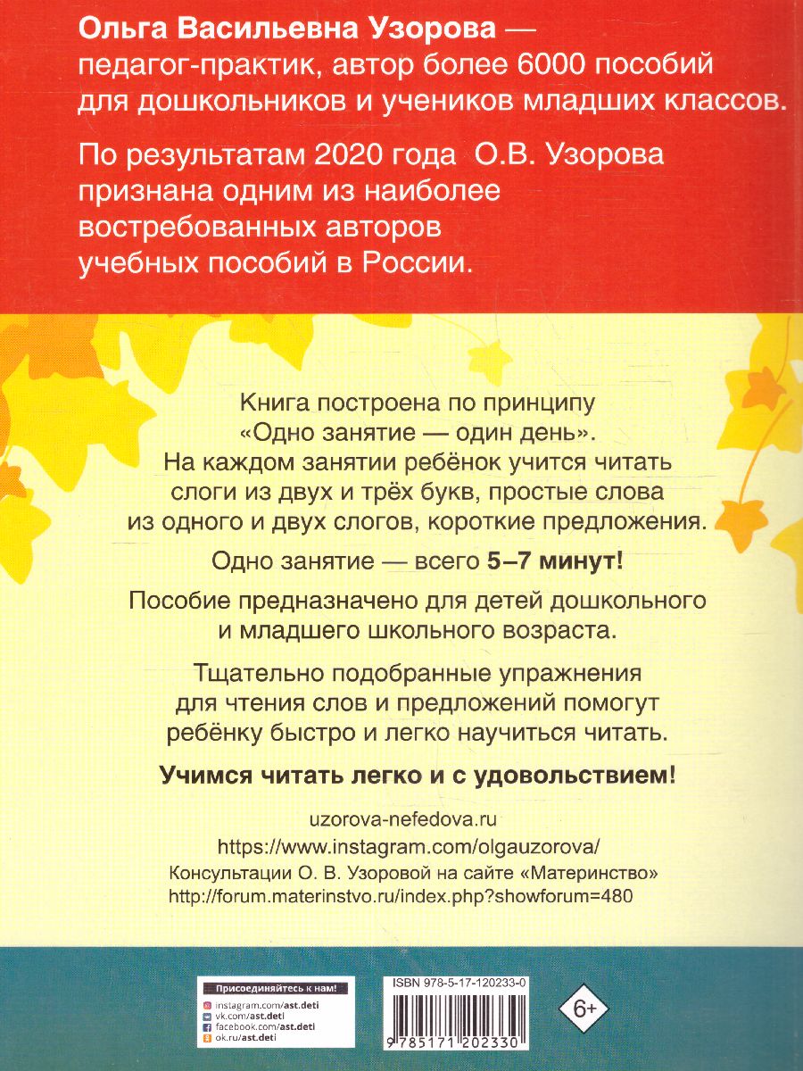 Обложка книги 350 лучших упражнений для обучения чтению, Автор Узорова О.В., издательство АСТ | купить в книжном магазине Рослит