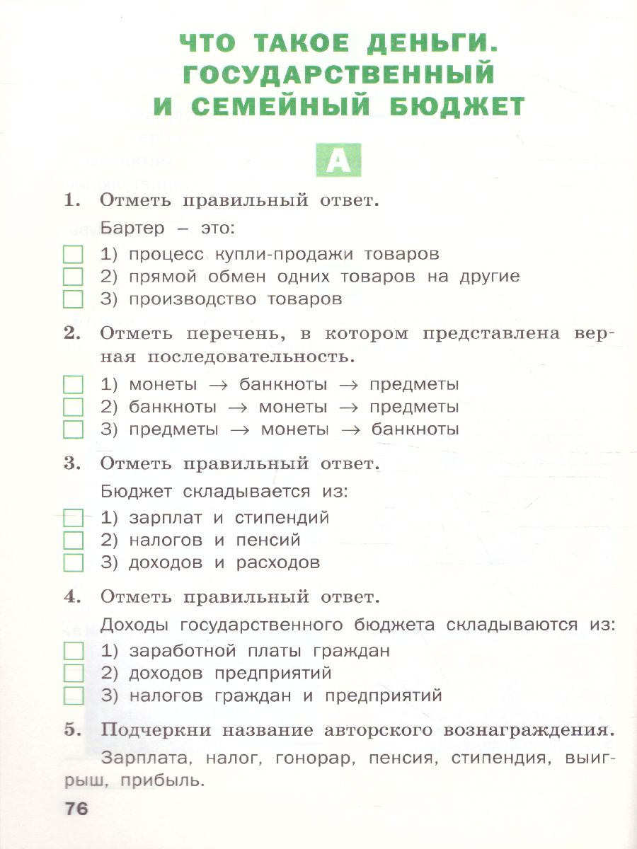Обложка книги Окружающий мир 3 класс. Разноуровневые задания к УМК Плешакова, Автор Максимова Т.Н., издательство Вако | купить в книжном магазине Рослит