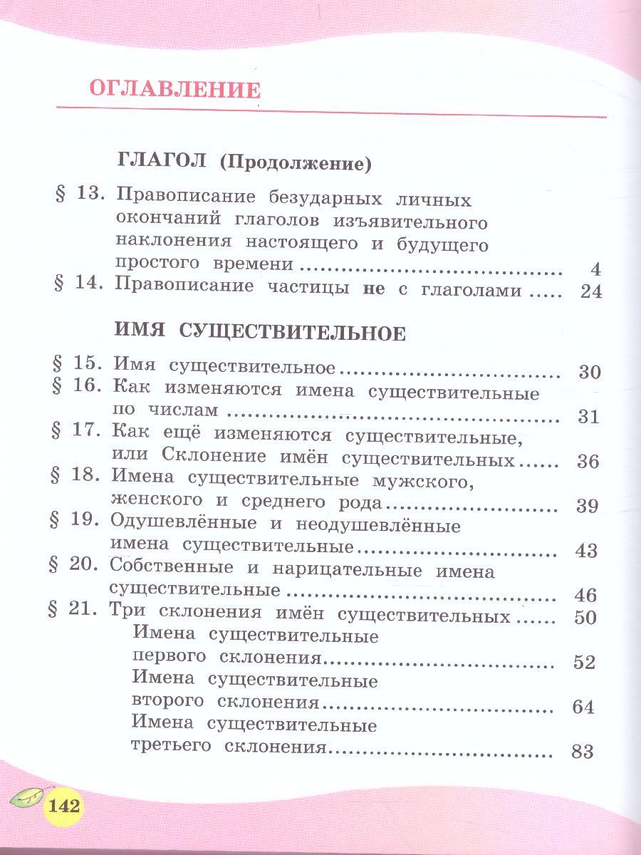 Обложка книги Русский язык 3 класс. Учебник в 3-х частях, Автор Граник Г.Г. Кантаровская О.З. Токмакова И.П., издательство Мнемозина | купить в книжном магазине Рослит