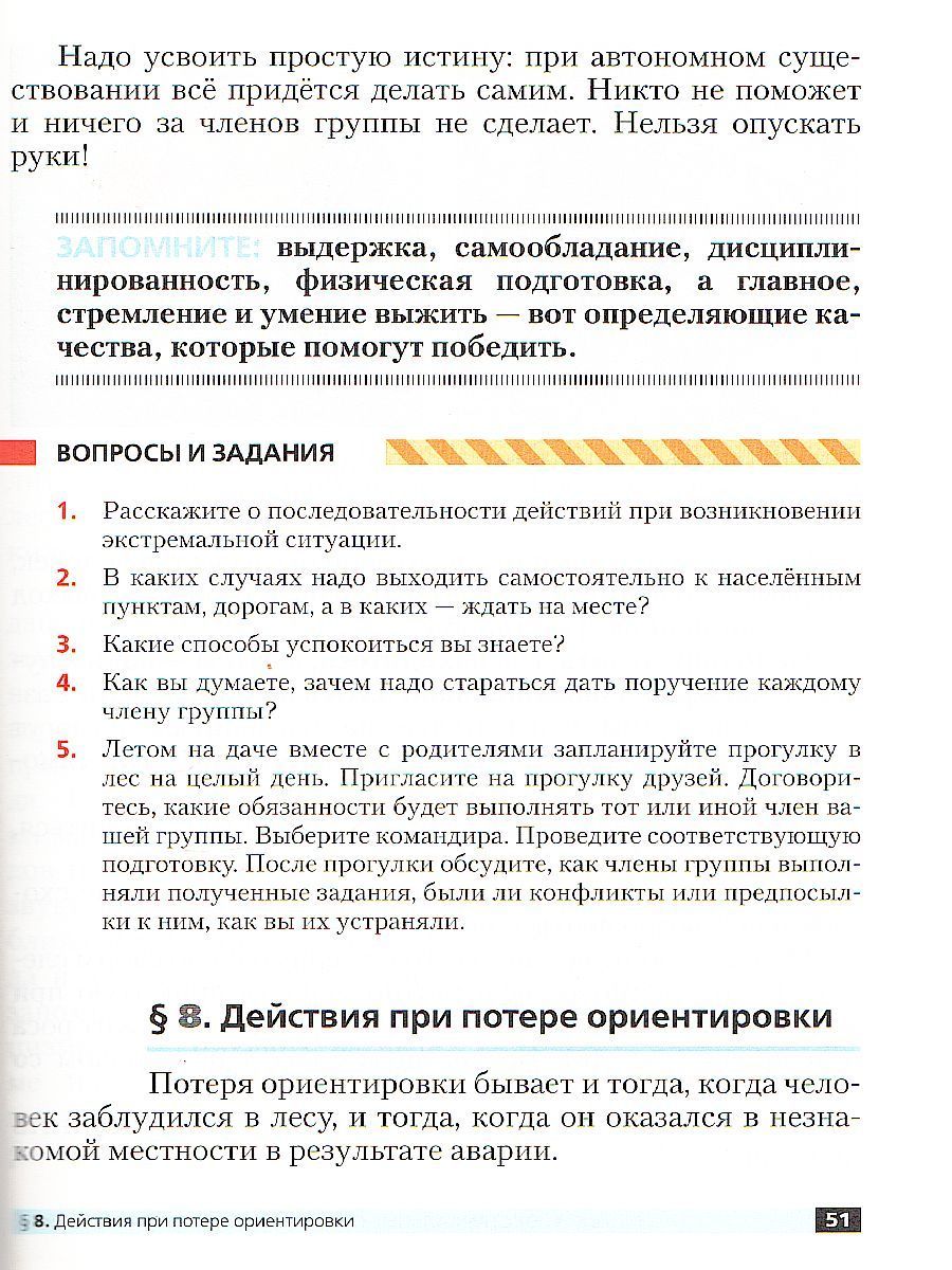 Обложка книги ОБЖ 6 класс. Учебник. ВЕРТИКАЛЬ. ФГОС, Автор Маслов А.Г. Марков В.В. Латчук В.Н. Кузнецов М.И., издательство Просвещение/Союз                                   | купить в книжном магазине Рослит