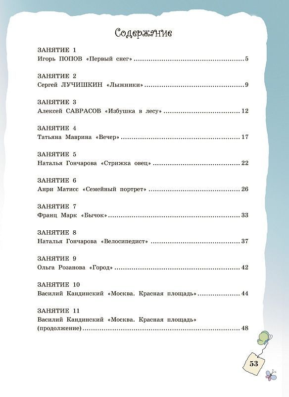 Обложка книги В музее с Кронтильдой. 5-6 лет, Автор Чуракова Н.А., издательство Академкнига/Учебник | купить в книжном магазине Рослит