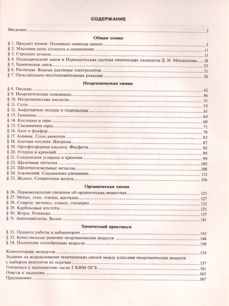 Обложка книги ОГЭ Химия. В помощь выпускнику. Справочник с комментариями ведущих экспертов, Автор Лёвкин А.Н. Домбровская С.Е., издательство Просвещение | купить в книжном магазине Рослит