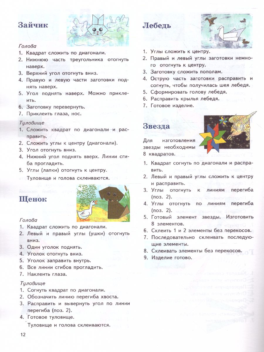 Обложка книги Оригами для малышей. Простые модели 4+, Автор Выгонов В.В., издательство Экзамен | купить в книжном магазине Рослит