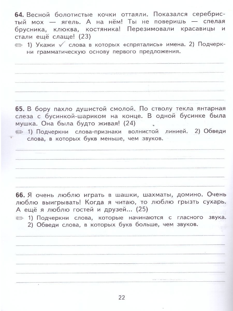 картинка Тренировочные примеры по Русскому языку 2 класс. Контрольное списывание. ФГОС НОВЫЙ от магазина Рослит