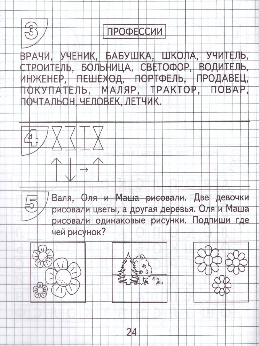 Обложка книги Упражнения для развития творческого мышления. Рабочая тетрадь. В 2-х частях. Часть 1, Автор , издательство Весна-Дизайн | купить в книжном магазине Рослит