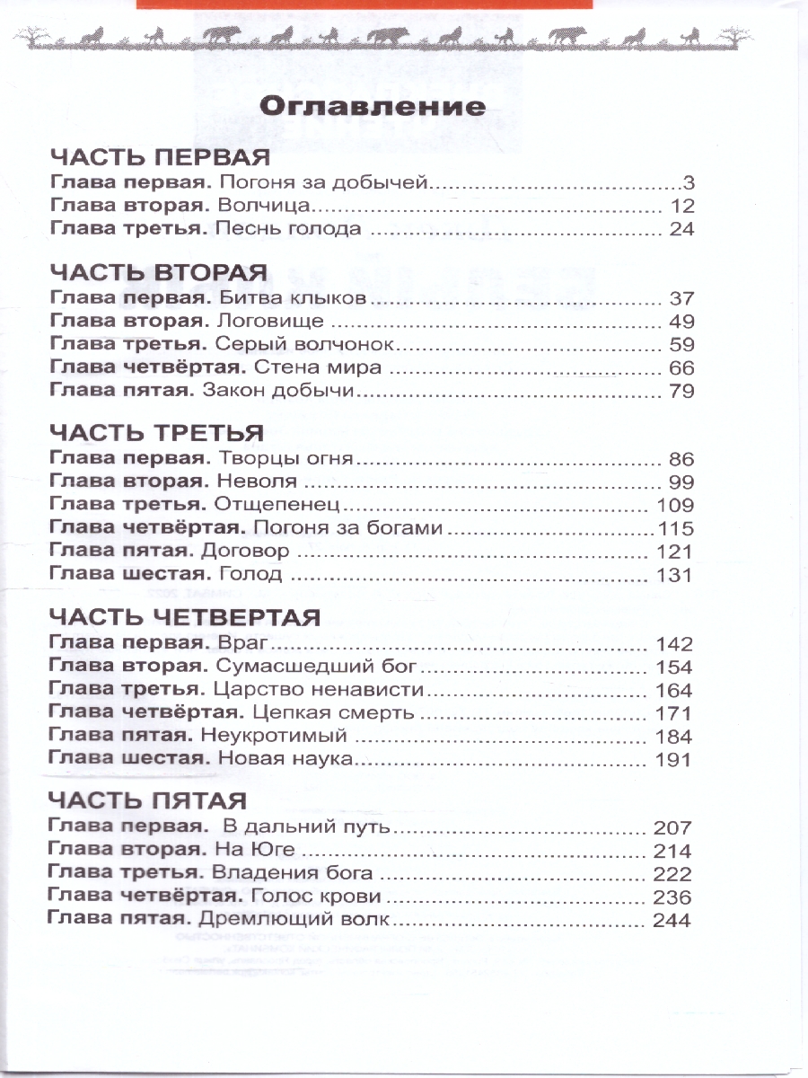 Обложка книги Белый Клык. Внеклассное чтение, Автор Джек Лондон, издательство Умка                                               | купить в книжном магазине Рослит