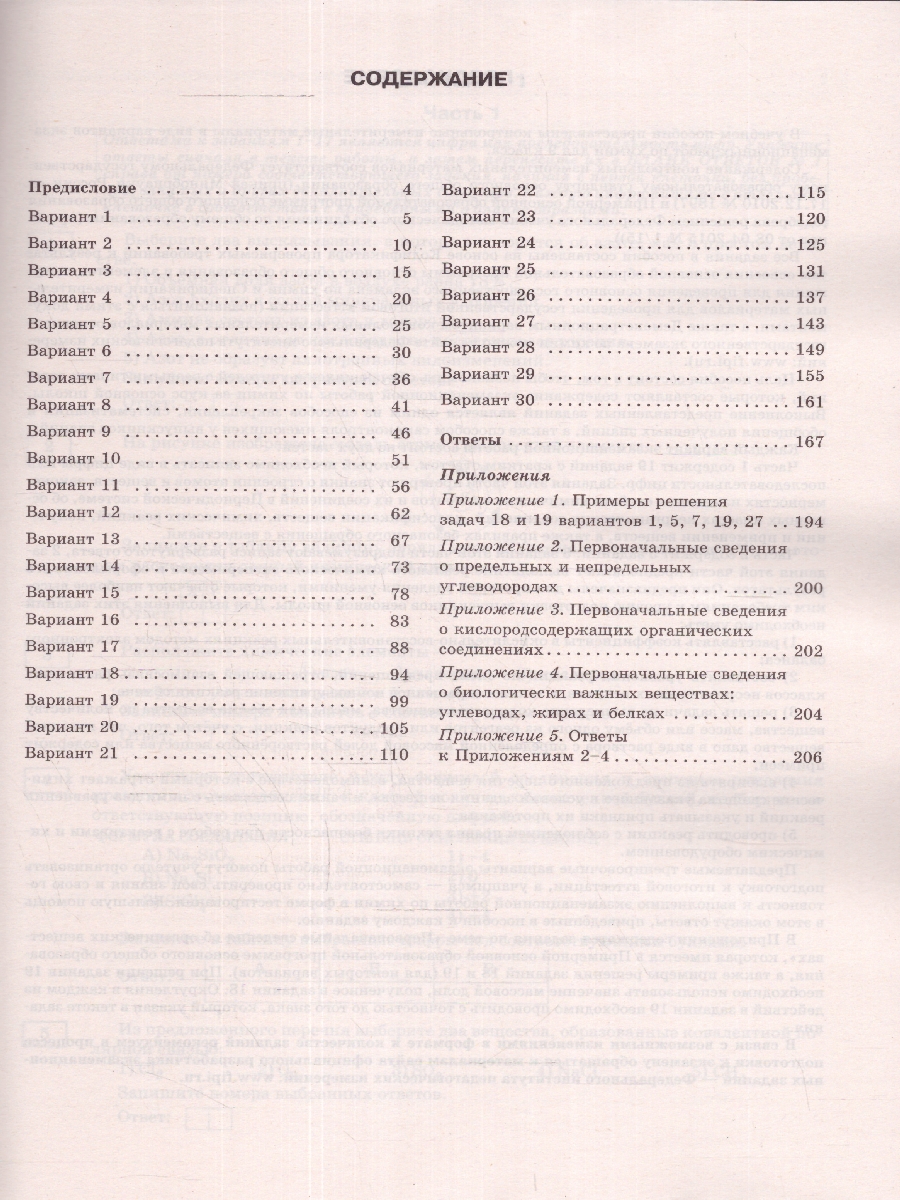 Обложка книги ОГЭ-2024. Химия. 30 тренировочных вариантов экзаменационных работ для подготовки к ОГЭ , Автор Корощенко А.С. Купцова А.В. Без А., издательство АСТ | купить в книжном магазине Рослит