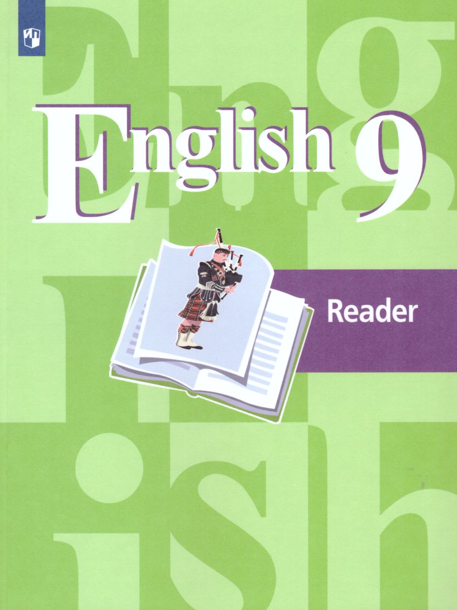 Обложка книги English 9: Reader. Английский язык 9 класс. Книга для чтения. ФГОС, Автор Кузовлев В.П. Перегудова Э.Ш. Лапа Н.М., издательство Просвещение | купить в книжном магазине Рослит
