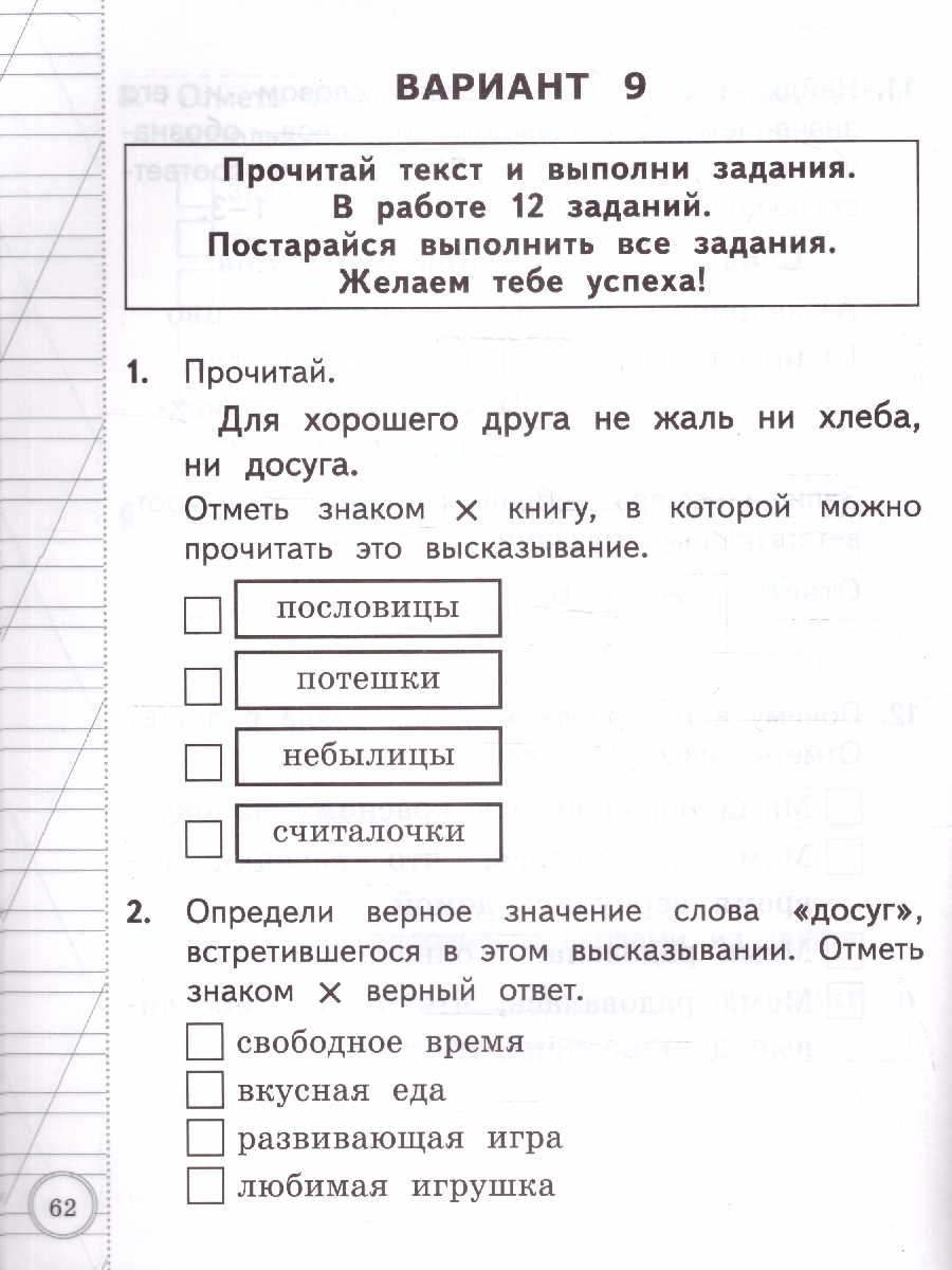 Обложка книги ВСОКО Литературное чтение 1 класс. Типовые задания. 10 вариантов. ФГОС НОВЫЙ, Автор Трофимова Е. В., издательство Экзамен | купить в книжном магазине Рослит