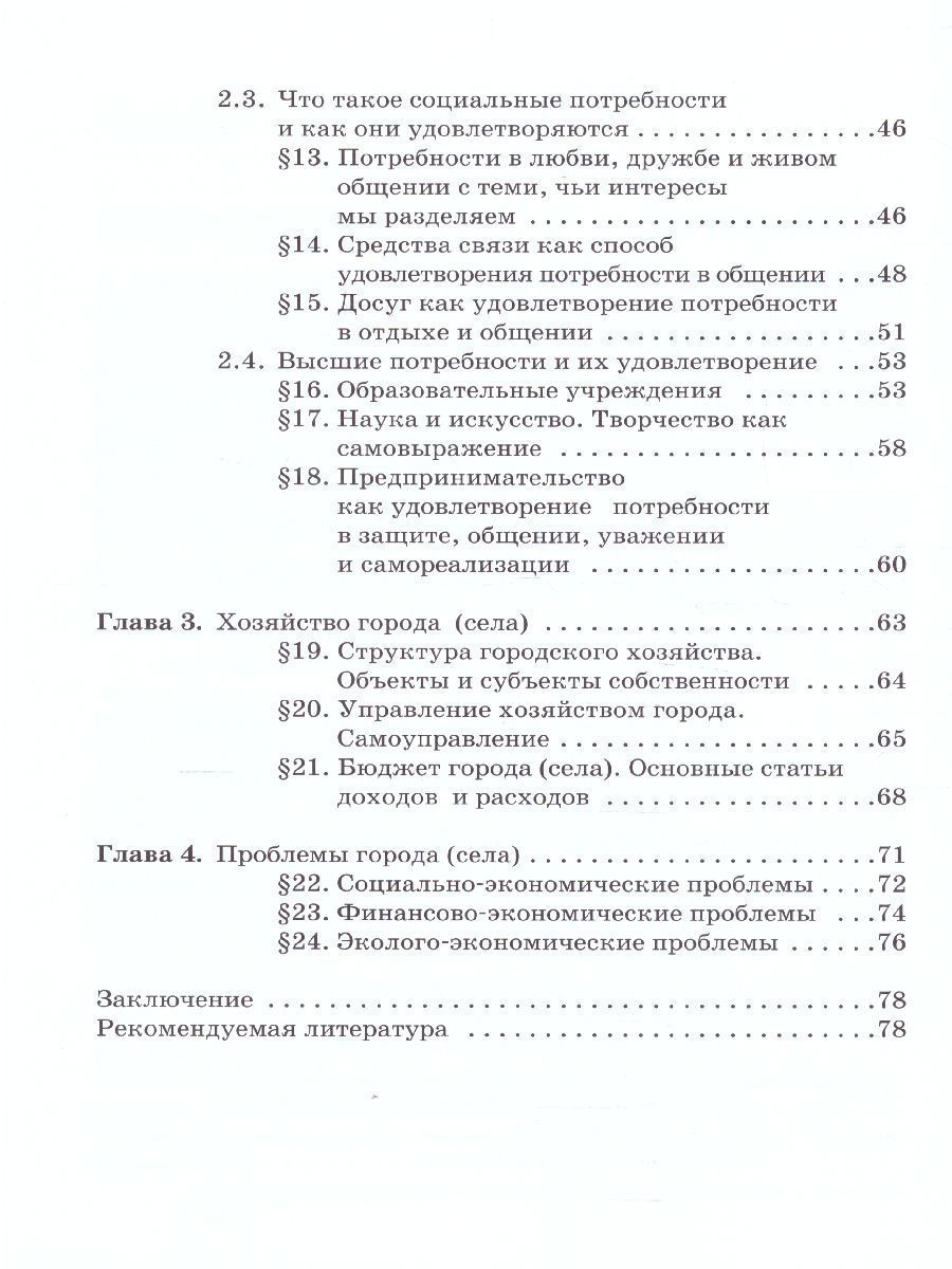 Обложка книги Экономика 7 класс. Моё ближайшее окружение. ФГОС, Автор Новикова Л.Е., издательство Вита-Пресс | купить в книжном магазине Рослит