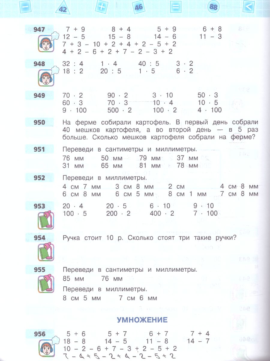 Обложка книги Математика. 3 класс. Учебник (для глухих обучающихся), Автор Жеребятьева Е.А. Соловьёва И.Л., издательство Просвещение | купить в книжном магазине Рослит