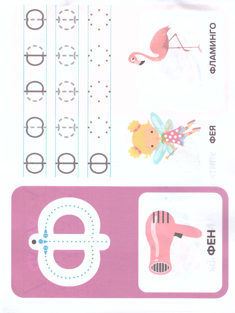 Обложка книги Прописи для девочек. Пишем печатные буквы, Автор Савранская А.В., издательство АСТ-Пресс | купить в книжном магазине Рослит