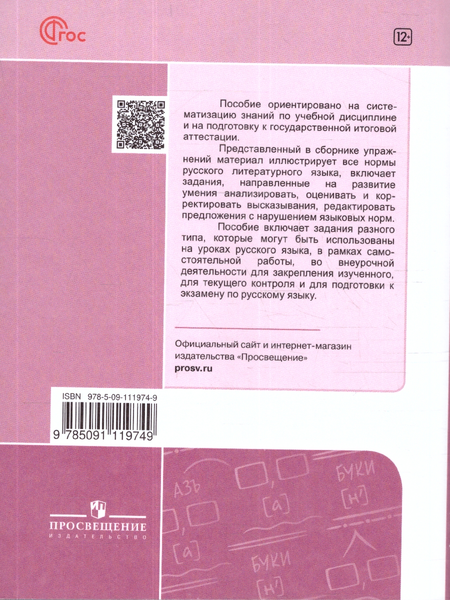 Обложка книги Русский язык 10-11 классы. Готовимся к экзамену. Сборник упражнений, Автор Бондаренко М. А., издательство Просвещение | купить в книжном магазине Рослит