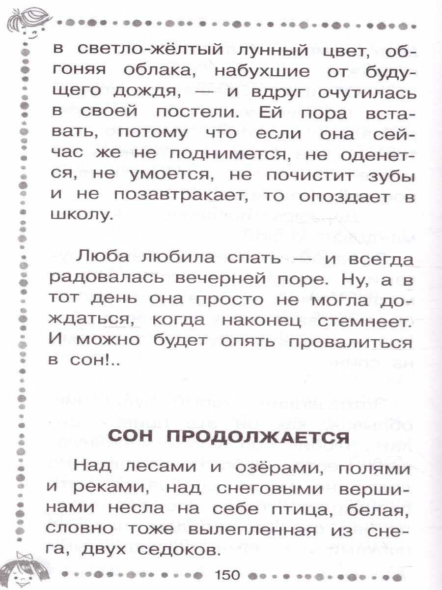 Обложка Хочу бодаться! Сказки. Дошкольное чтение, издательство АСТ | купить в книжном магазине Рослит