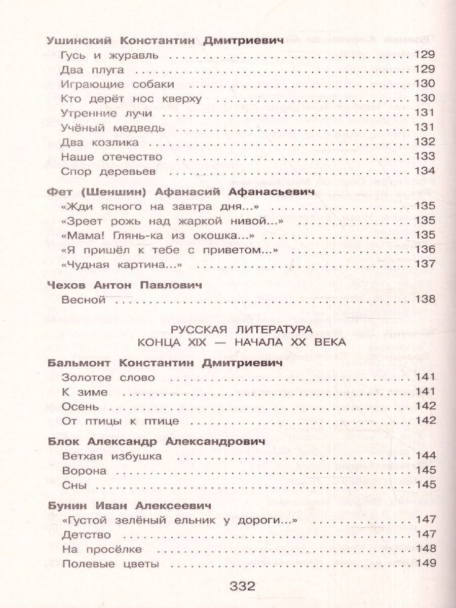 Обложка книги Полная хрестоматия для начальной школы 2 класс. Для школьников и учеников начальной школы, Автор Петников Г.Н. Дарузес Н., издательство ЭКСМО | купить в книжном магазине Рослит