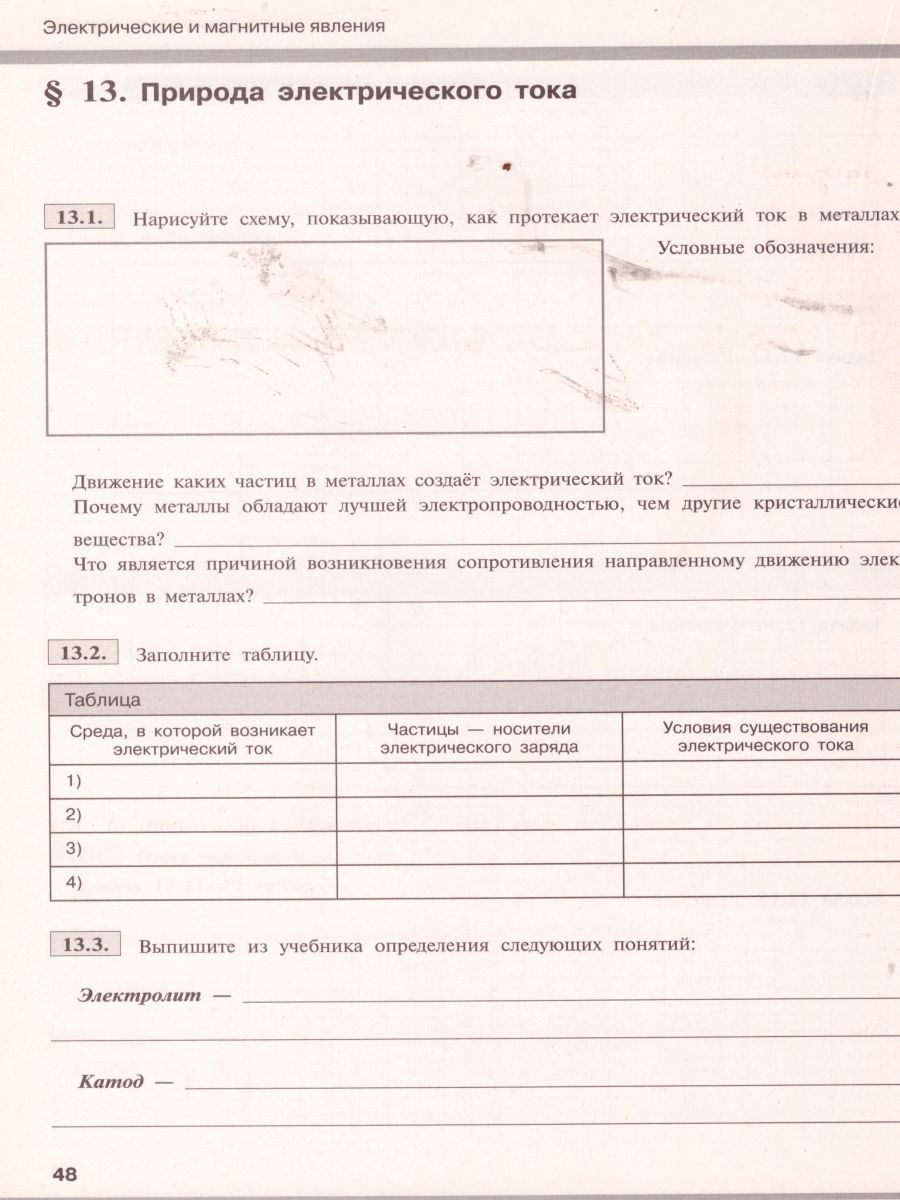 Обложка книги Физика 8 класс. Рабочая тетрадь, Автор Любимова Г.В., издательство Просвещение/Союз                                   | купить в книжном магазине Рослит