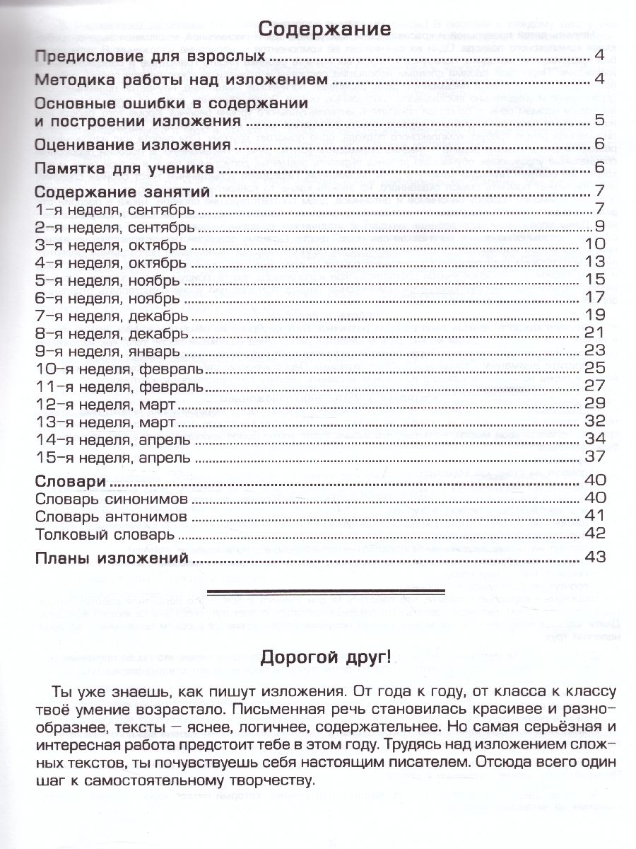 Обложка книги Как научить Вашего ребенка писать изложения 4 класс, Автор Есенина С.А., издательство ГРАМОТЕЙ | купить в книжном магазине Рослит