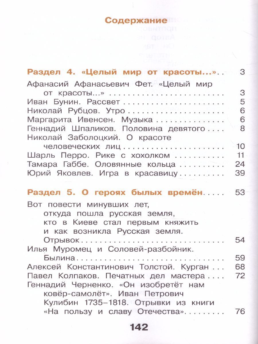 Обложка книги Литературное чтение 4 класс. Учебник в 3-х частях. Часть 2, Автор Воюшина М.П., издательство Просвещение/Союз                                   | купить в книжном магазине Рослит
