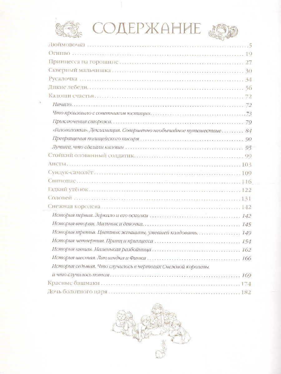 Обложка Русалочка и другие волшебные сказки, издательство Просвещение/Союз                                   | купить в книжном магазине Рослит