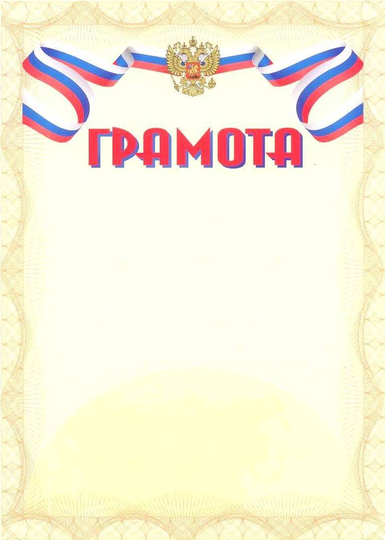 Обложка Грамота. А4 + CD шаблон, издательство Планета | купить в книжном магазине Рослит