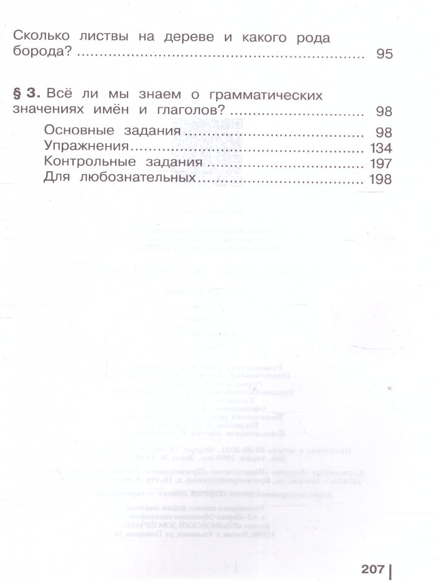 Обложка книги Русский язык 4 класс. Учебник. Часть 1. ФГОС, Автор Репкин В.В. Некрасова Т.В. Восторгова Е.В., издательство Просвещение/Союз                                   | купить в книжном магазине Рослит
