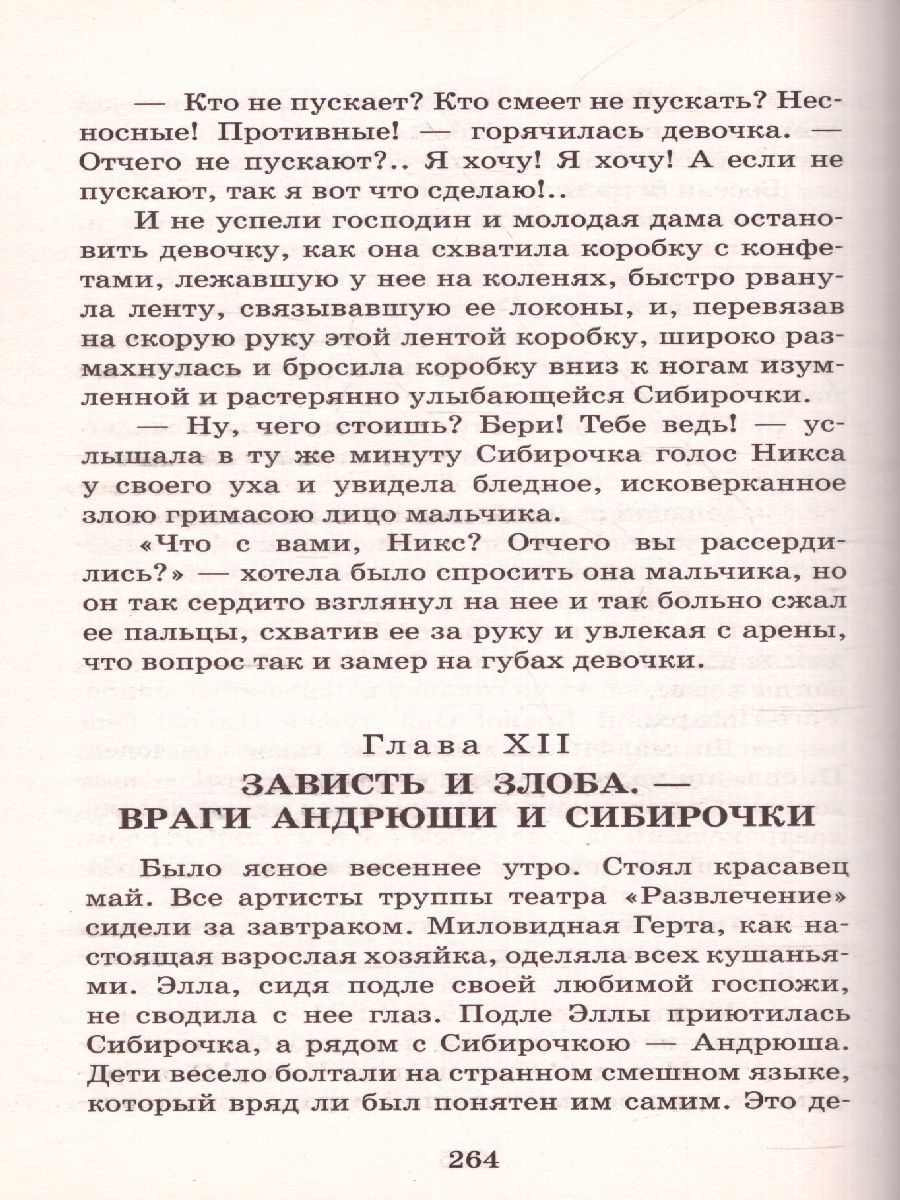 картинка Записки маленькой гимназистки. Повести. Большая детская библиотека от магазина Рослит