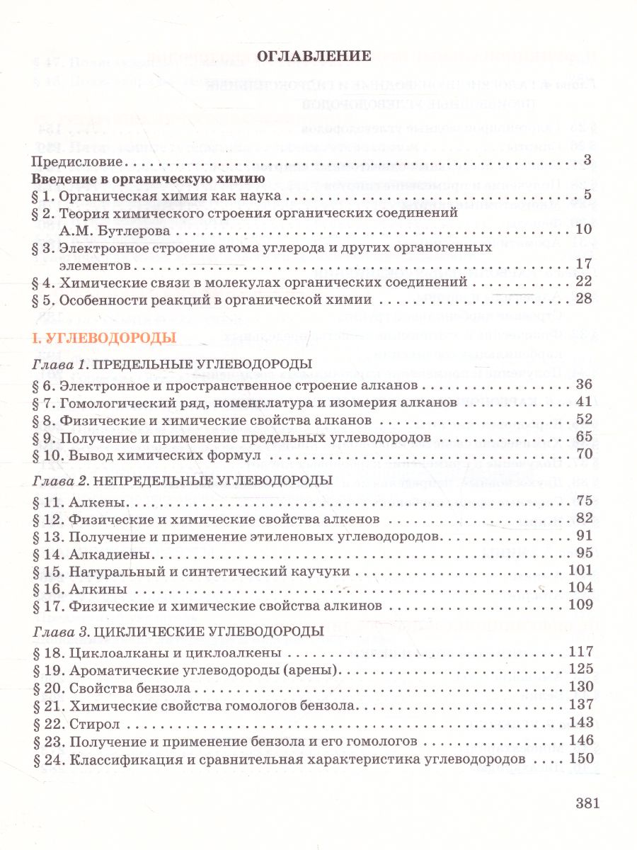 Обложка книги Химия 10 класс. Углубленный уровень. Учебное пособие, Автор Новошинский И.И. Новошинская Н.С., издательство Русское слово | купить в книжном магазине Рослит