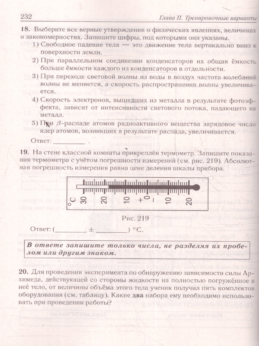 Обложка книги ЕГЭ-2026 Физика. Подготовка к ЕГЭ. 30 тренировочных вариантов, Автор Под редакцией Л.М. Монастырского Г.С. Безугловой, издательство ЛЕГИОН | купить в книжном магазине Рослит
