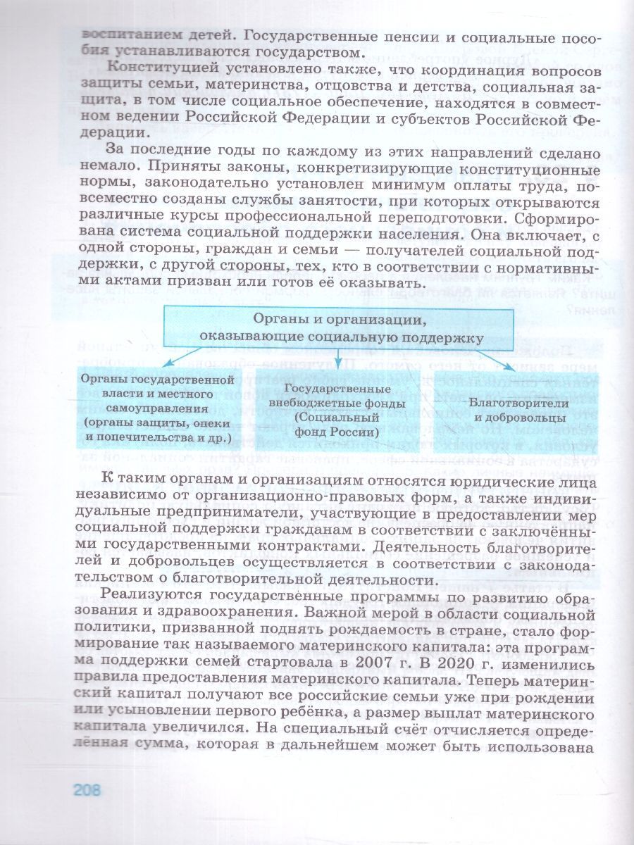 Обложка книги Обществознание 10 класс Учебник. Базовый уровень, Автор Боголюбов Л.Н. Лазебникова А.Ю. Матвеев А.И., издательство Просвещение | купить в книжном магазине Рослит
