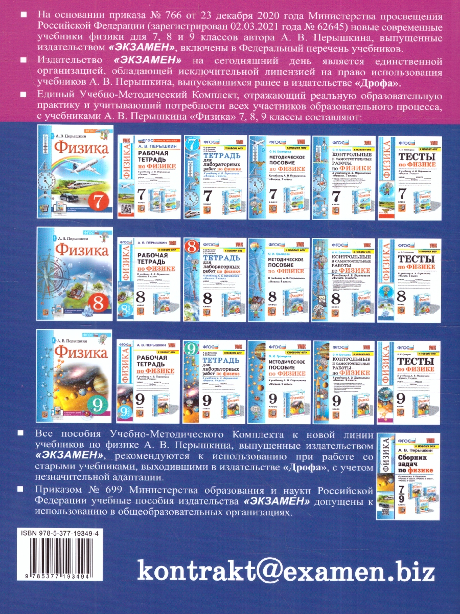 Обложка книги Физика 7 класс. Рабочая тетрадь (к новому учебнику). ФГОС НОВЫЙ, Автор Перышкин А.В., издательство Экзамен | купить в книжном магазине Рослит