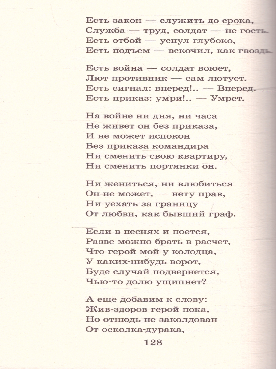 Обложка книги Василий Тёркин. Стихотворения / Классика для школьников, Автор Твардовский А. Т., издательство АСТ | купить в книжном магазине Рослит
