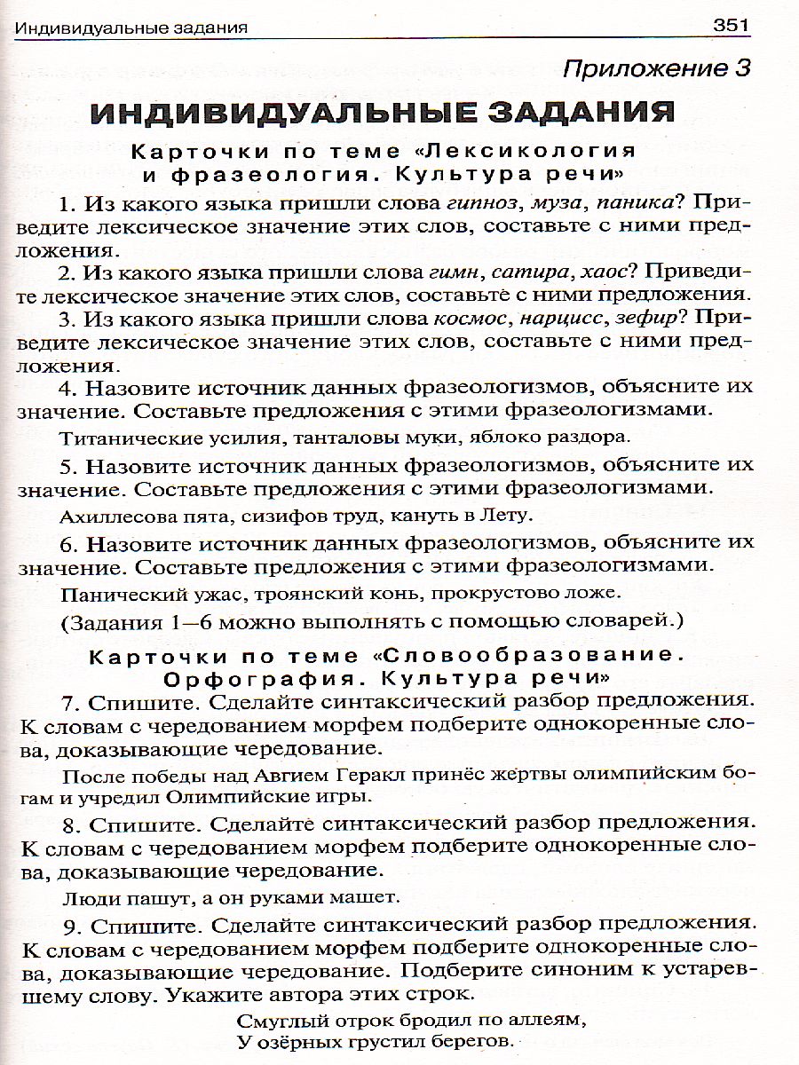Обложка книги Поурочные разработки по Русскому языку  6 класс. Универсальное издание. ФГОС, Автор Егорова Н.В., издательство Вако | купить в книжном магазине Рослит