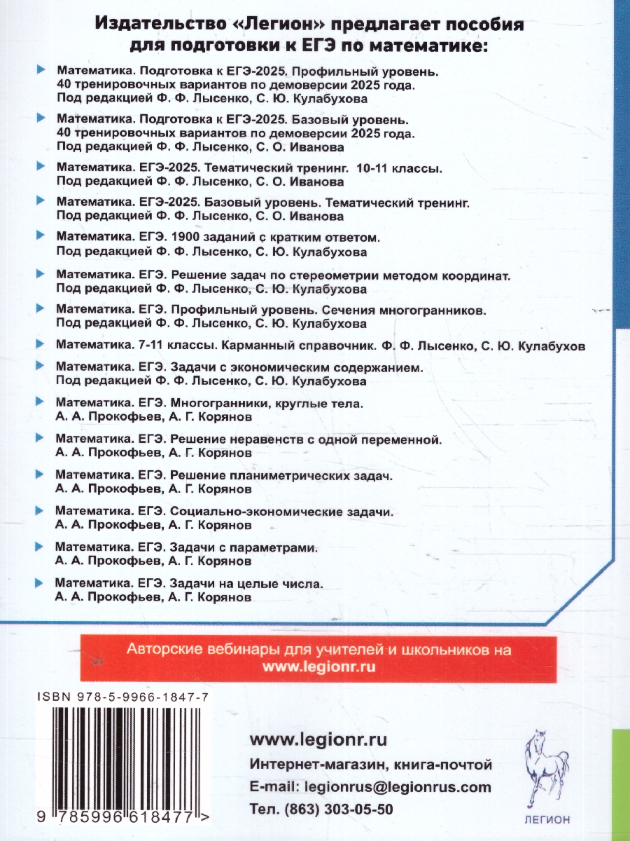 Обложка книги ЕГЭ-2022. Математика. Теория вероятностей, Автор Лысенко Ф.Ф. Кулабухов С.Ю., издательство ЛЕГИОН | купить в книжном магазине Рослит