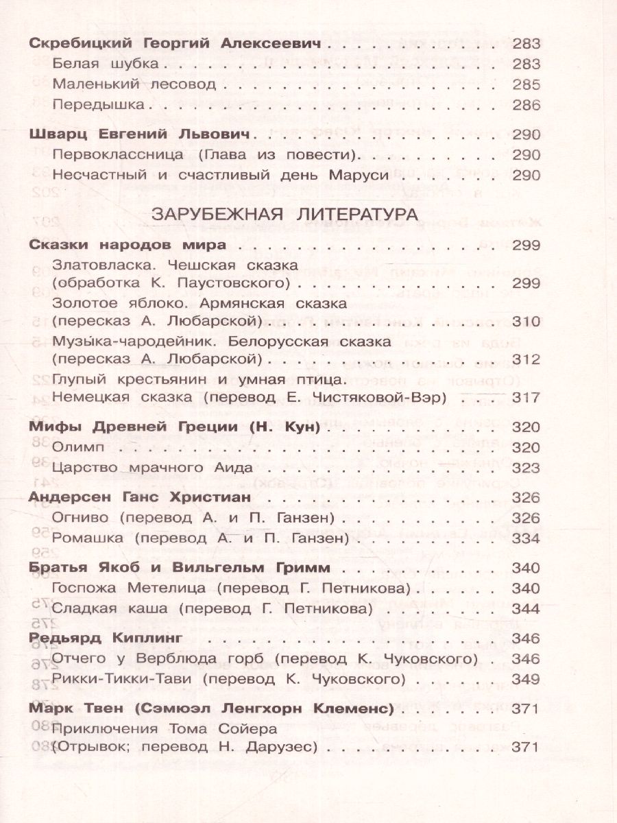 Обложка книги Полная хрестоматия для начальной школы 3 класс. Для школьников и учеников начальной школы, Автор Петников Г.Н. Дарузес Н., издательство ЭКСМО | купить в книжном магазине Рослит