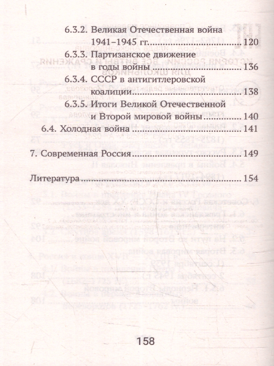 Обложка книги История России. Все битвы и сражения для школьников. Большая перемена, Автор Нагаева Г. А., издательство Феникс ТД                                          | купить в книжном магазине Рослит