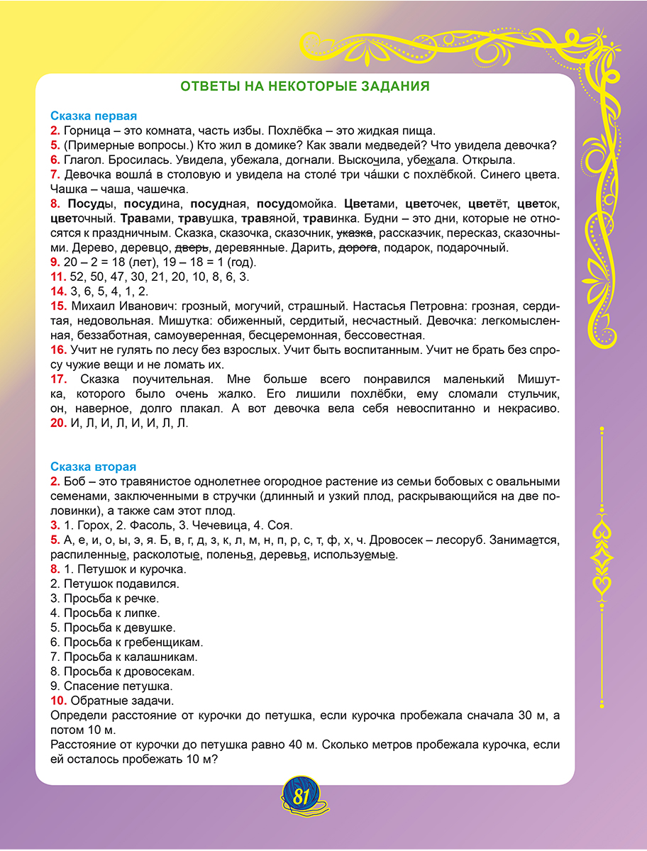 Обложка книги Комплексные проверочные работы. Учимся со сказкой. 2 класс., Автор Буряк М.В., издательство Планета | купить в книжном магазине Рослит