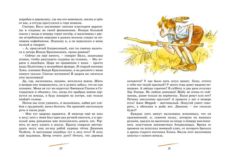 Обложка Вождь краснокожих, издательство Махаон | купить в книжном магазине Рослит