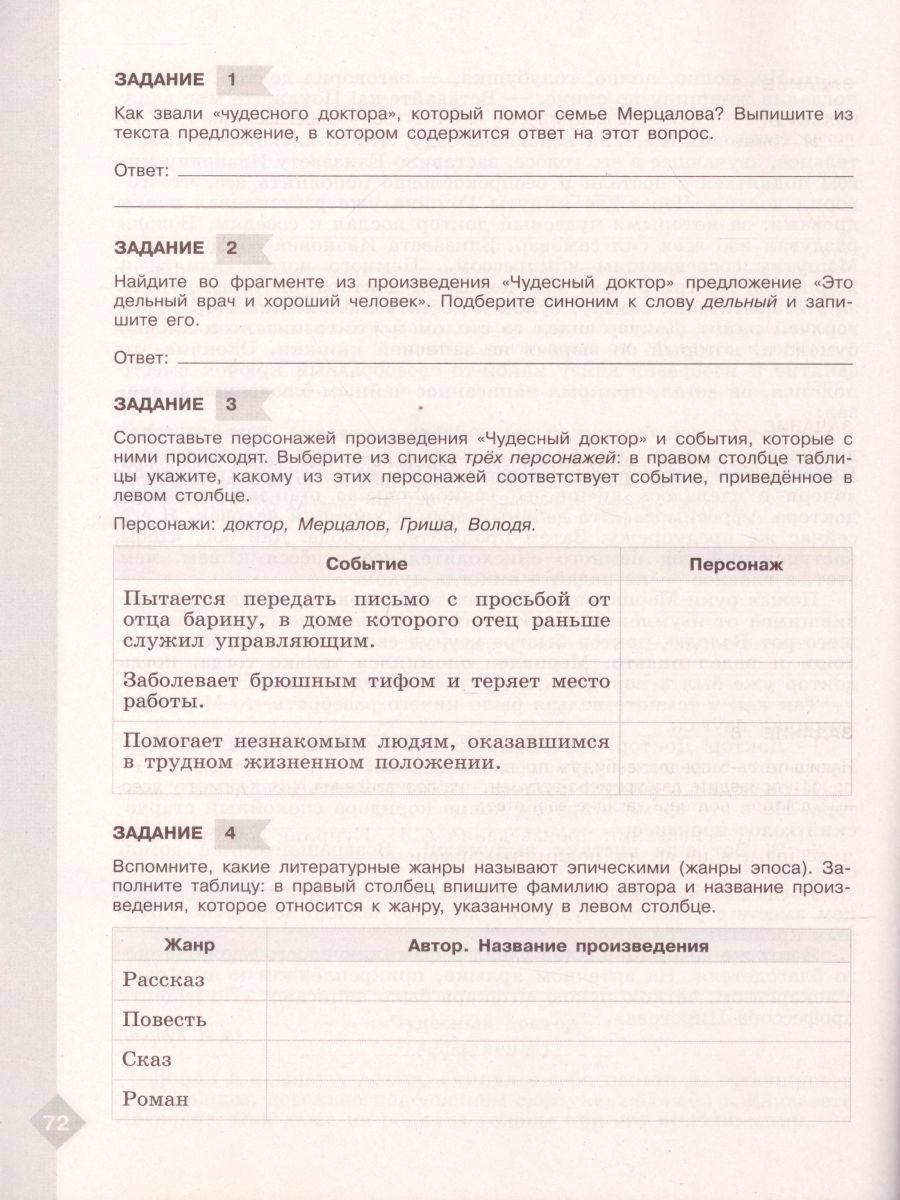 Обложка книги Литература 6 класс. Диагностические работы, Автор Аристова М.А., издательство Просвещение | купить в книжном магазине Рослит