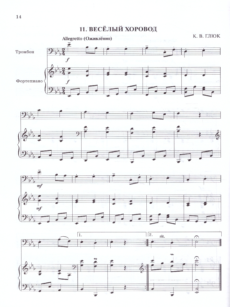 Обложка книги Школа начинающего концертмейстера. Фортепиано и тромбон, Автор Королькова И. С., издательство Феникс ТД                                          | купить в книжном магазине Рослит