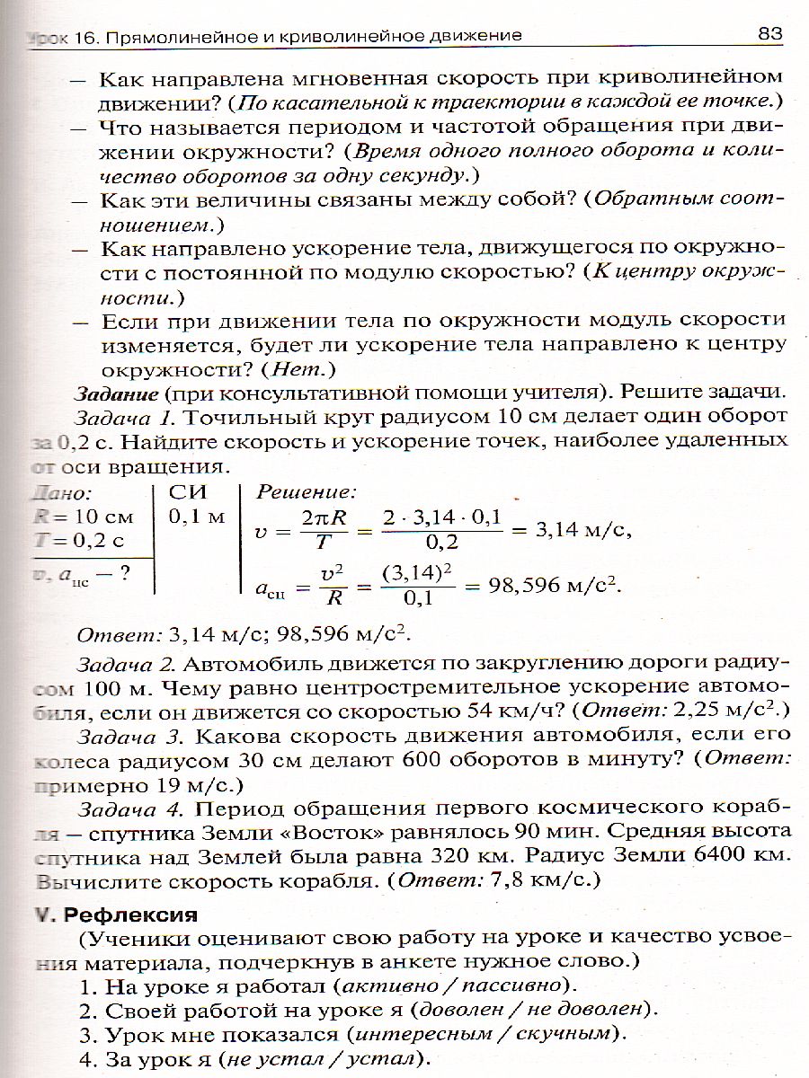 Обложка книги Поурочные разработки по Физике 9 класс. К УМК А.В. Пёрышкина, Автор Шлык Н.С., издательство Вако | купить в книжном магазине Рослит