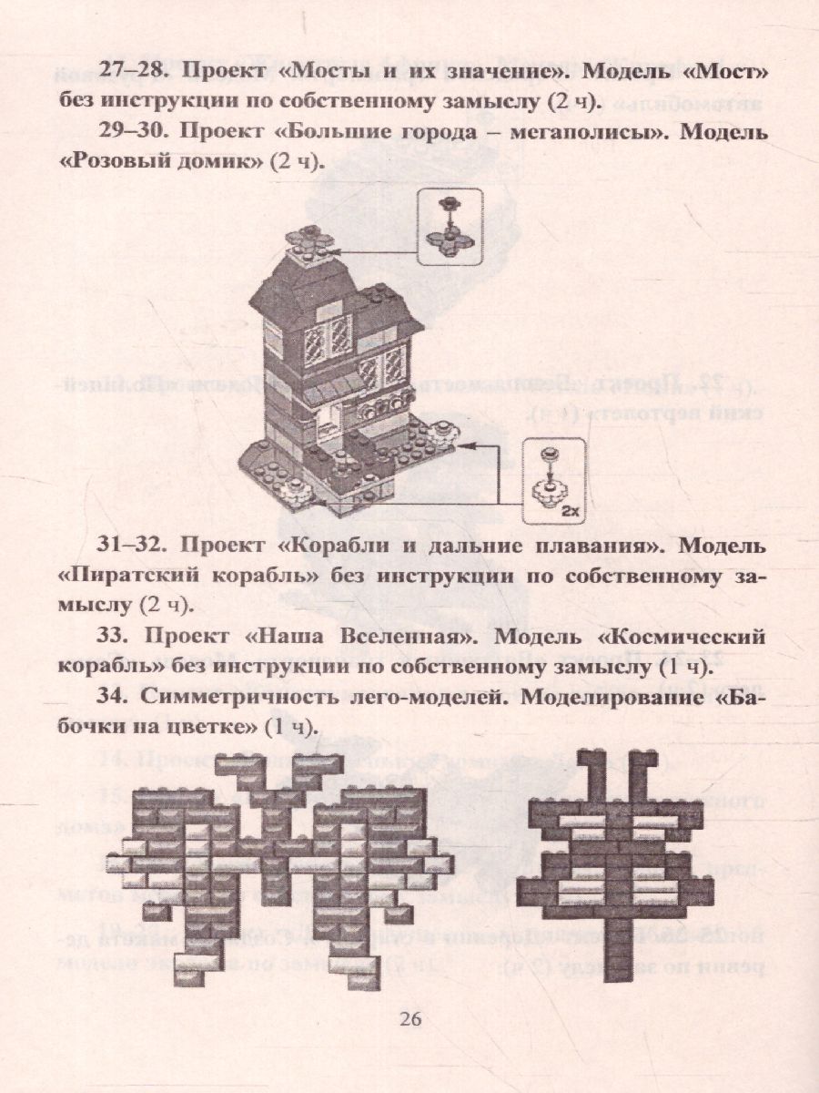 Обложка книги Лего-конструирование. 5-10 лет. Программа, занятия. 32 конструкторские модели + CD, Автор Мельникова О.В., издательство Учитель | купить в книжном магазине Рослит