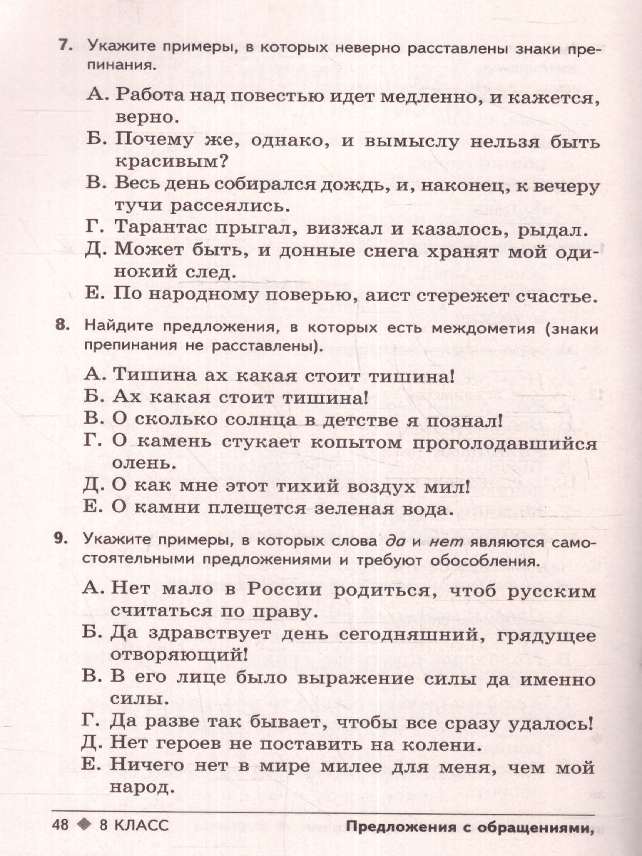 Обложка книги Тестовые задания по Русскому языку 8 класс, Автор Малюшкин А.Б., издательство Сфера | купить в книжном магазине Рослит