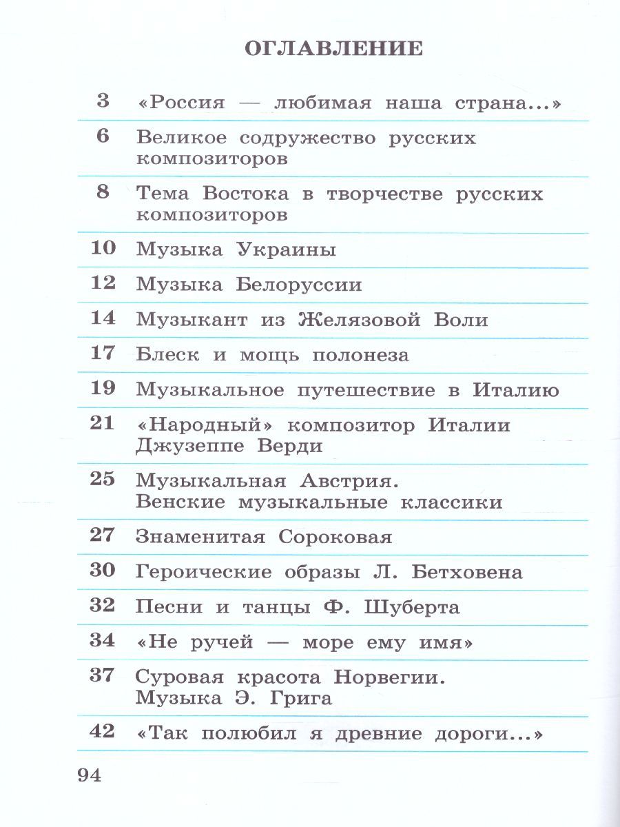 Обложка книги Музыка 4 класс. Рабочая тетрадь. РИТМ. ФГОС, Автор Алеев В.В., издательство Просвещение/Союз                                   | купить в книжном магазине Рослит