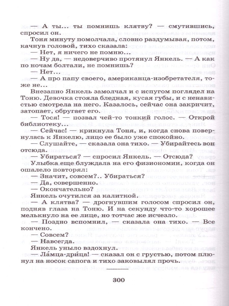 Обложка книги Республика ШКИД, Автор Белых Г.Г., издательство АСТ | купить в книжном магазине Рослит