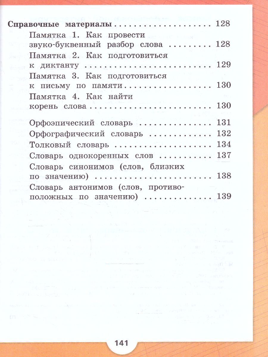 Обложка книги Русский язык 2 класс. Учебник в 2-х частях. Часть 2. УМК "Школа России" (ФП2022), Автор Канакина В.П. Горецкий В.Г., издательство Просвещение | купить в книжном магазине Рослит